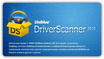 DriverScanner 2010 v2.2.2.7