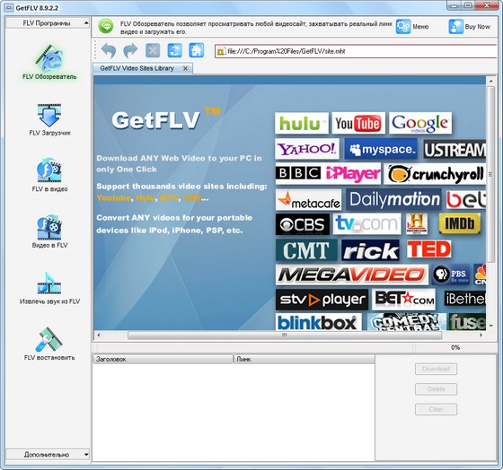 GetFLV Pro v8.9.2.2