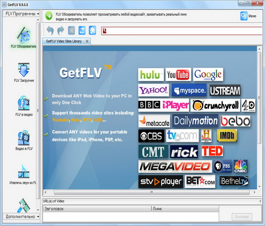 GetFLV Pro v8.9.5.5