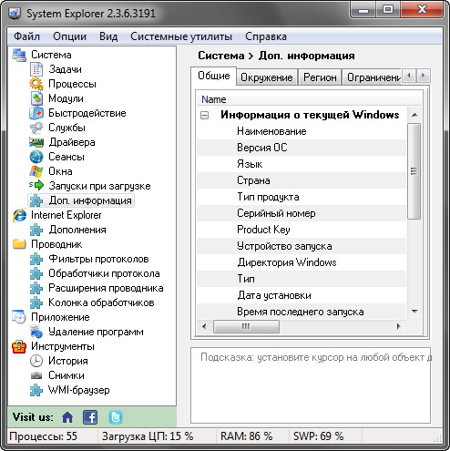 System Explorer v2.3.6