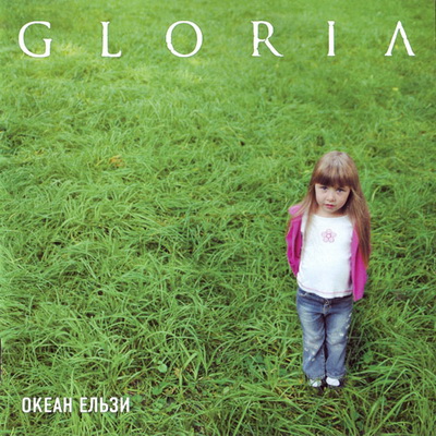 Океан Ельзи - GLORIA (2005)